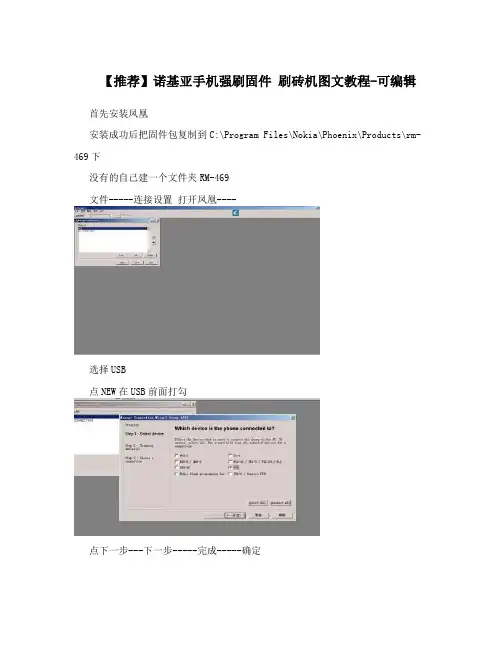 【推荐】诺基亚手机强刷固件刷砖机图文教程-可编辑