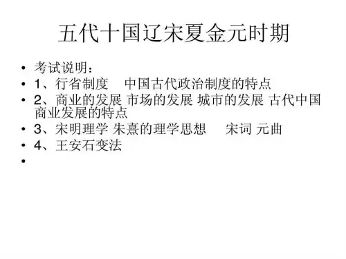 五代十国辽宋金夏元时期演示文稿