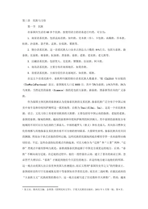 泰国民族与习俗