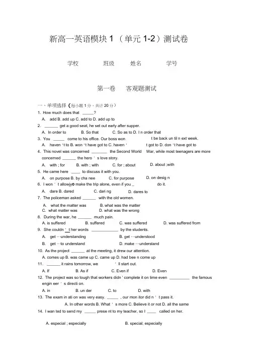 高一上学期英语模块1(单元1-2)测试卷牛津