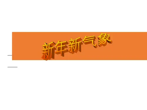 (2020年整理)开学主题班会ppt.ppt