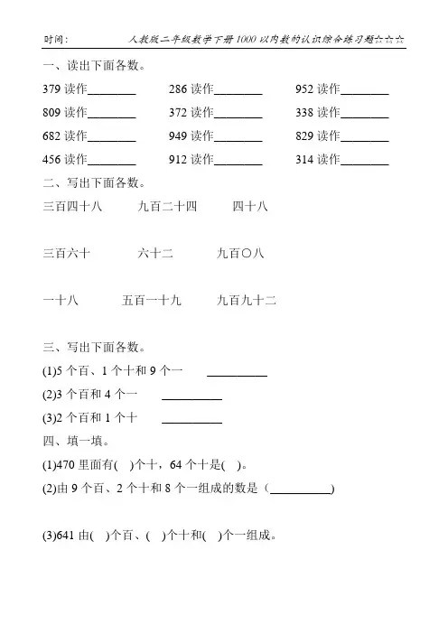 人教版二年级数学下册1000以内数的认识综合练习题203