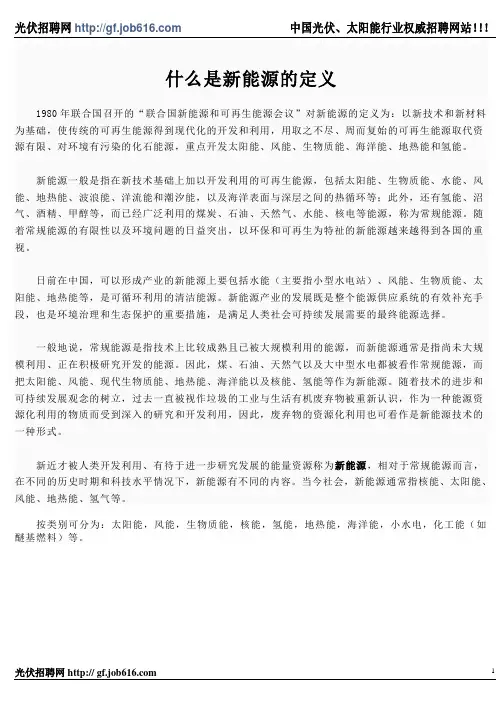 什么是新能源的定义