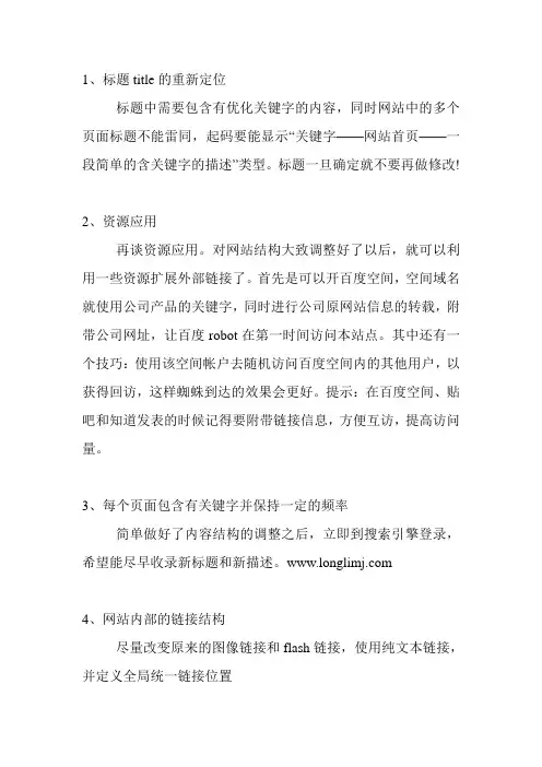 网站内部优化要注意的细节