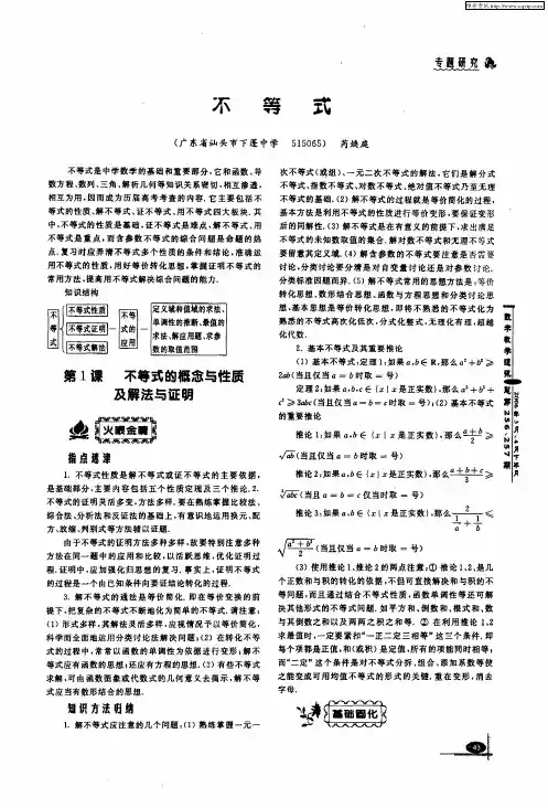 不等式