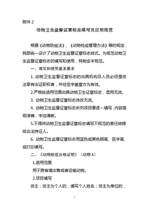 动物检疫标志样式及说明