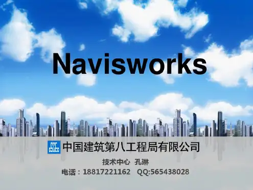 Navisworks