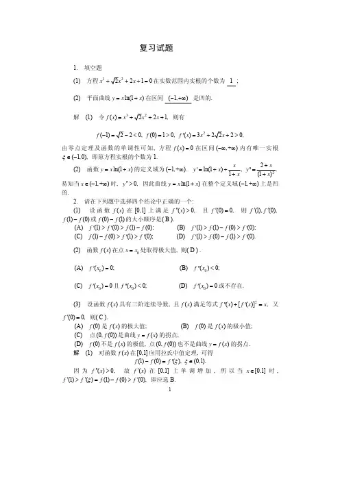2020西北工业大学高等数学试题