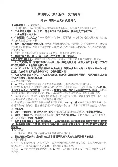 九年级上册第四单元历史复习提纲