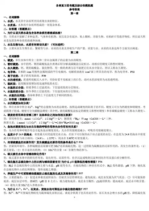 养殖水环境化学习题