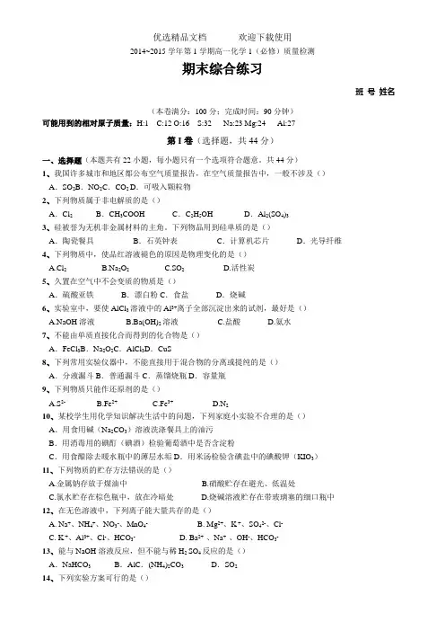 鲁科版高中化学化学1必修期末综合练习卷
