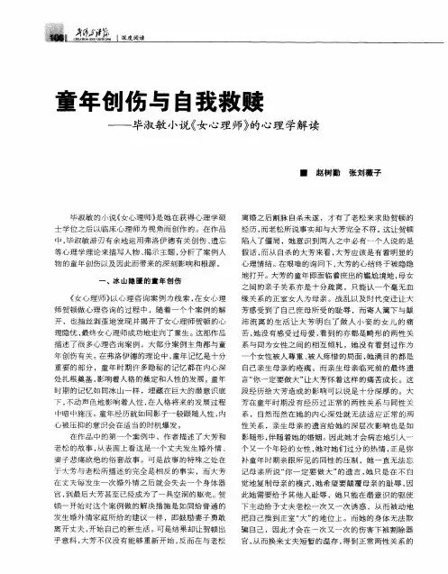 童年创伤与自我救赎——毕淑敏小说《女心理师》的心理学解读