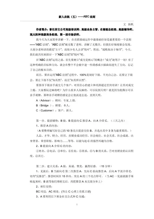ABC法则