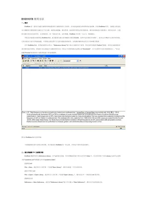 ENDNOTE使用方法