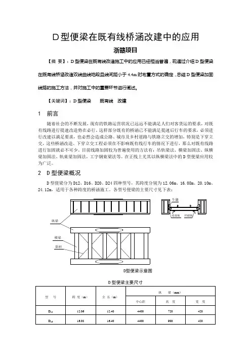 D型便梁在既有线桥涵改建中的应用