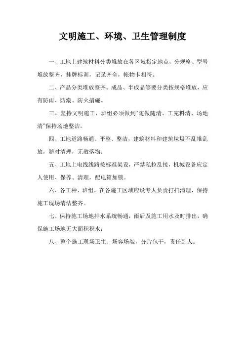 工地文明施工环境卫生管理制度
