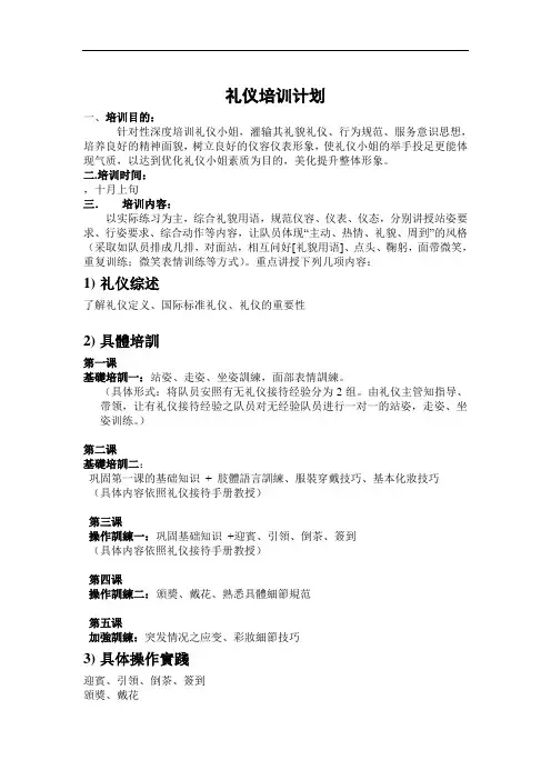 礼仪小姐培训流程