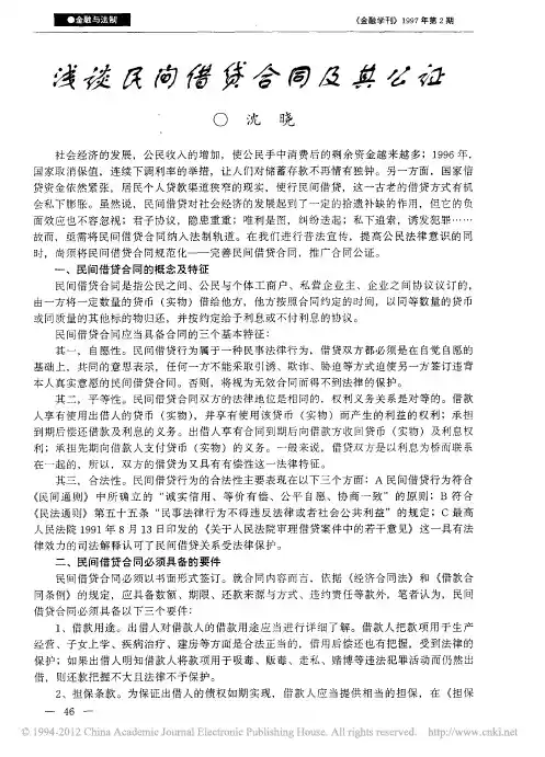 浅谈民间借贷合同及其公证