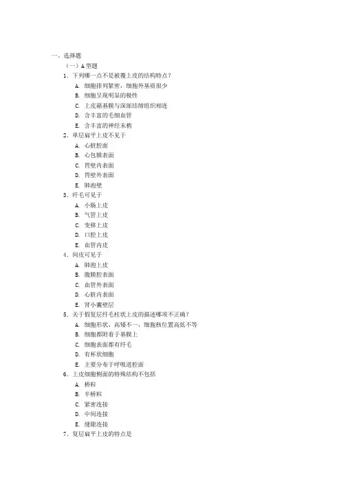 上皮组织