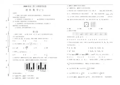 最新2020年高三第三次模拟考试卷理科数学(一)(含答案)