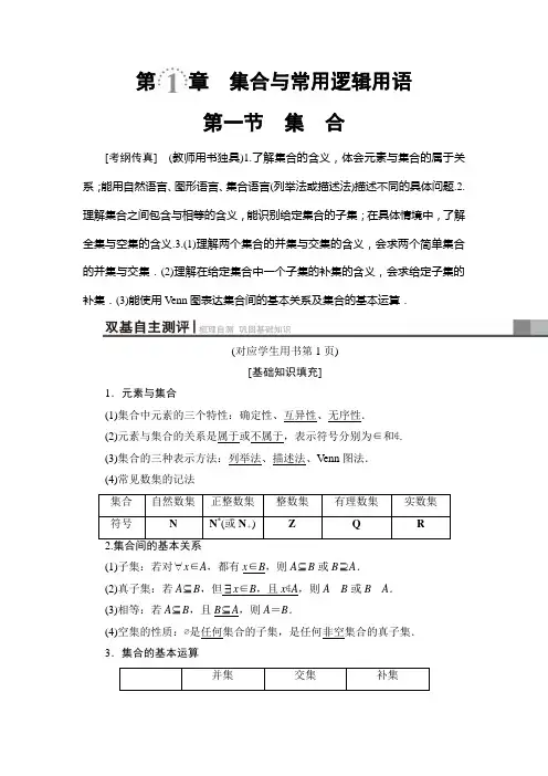 【数学】2019届一轮复习人教A版理第1章第1节　集　合教案