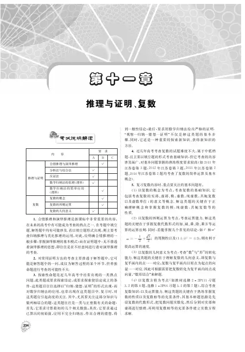 【高考复习指导 理】2015高考数学一轮复习第十一章 推理与证明、复数复习指导 理(pdf)