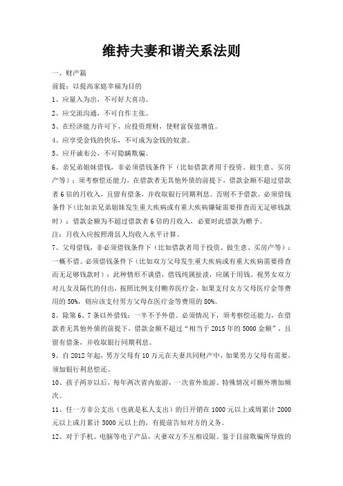 夫妻和谐关系法则