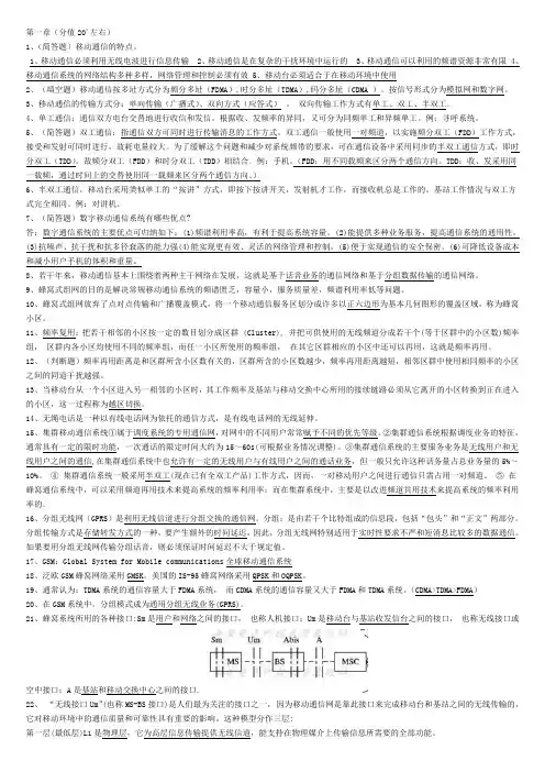 移动通信重点总结