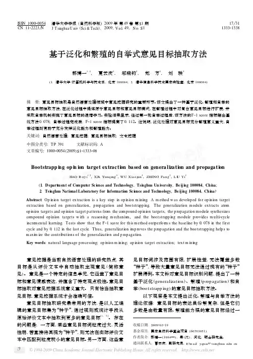 意见挖掘是当前自然语言处理的研究热点