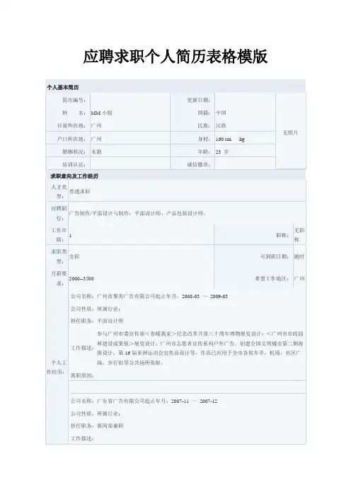 应聘求职个人简历表格模版