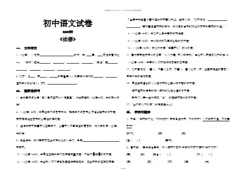 人教版七年级上册语文《论语》