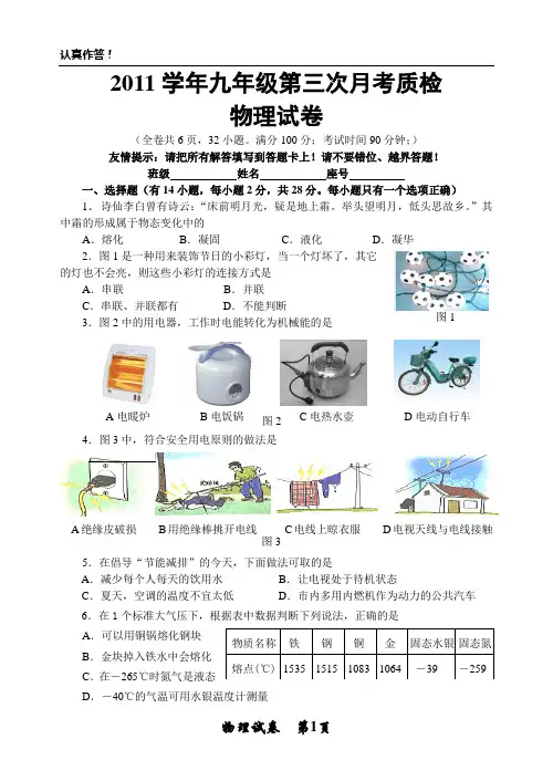 2010—2011学年第一学期九年级第三次月考物理试卷