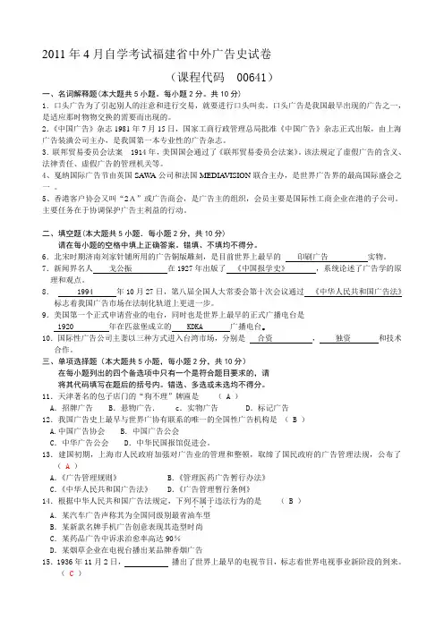 2011.4中外广告史试题及答案