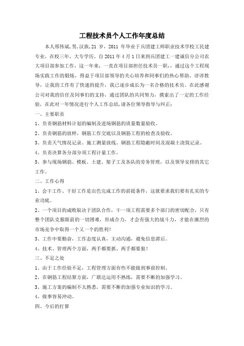 工程技术员个人工作年度总结