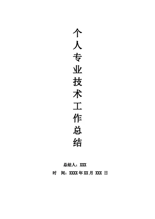 风景园林中级职称专业技巧任务总结