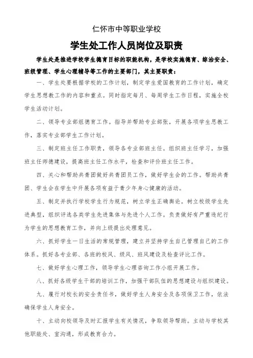 学生处工作人员岗位及职责(修订)