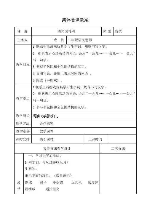 二年级语文下册语文园地四 2