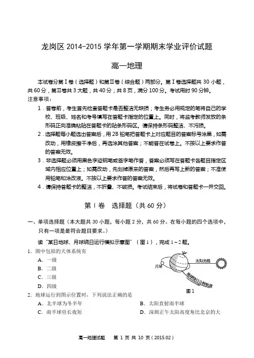 深圳市龙岗区2014-2015学年第一学期期末高一地理试题带答案