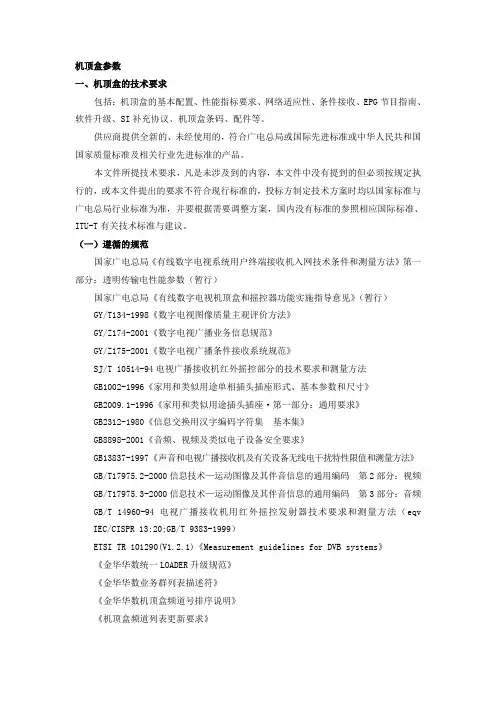 机顶盒参数