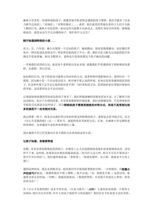 特殊儿童的教育问题