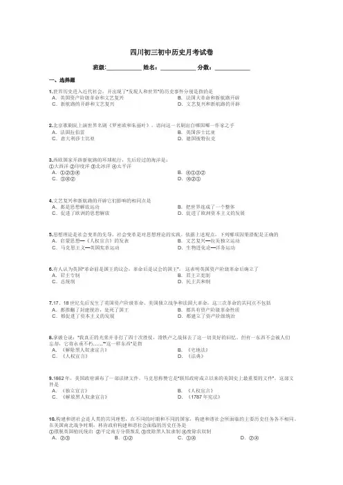 四川初三初中历史月考试卷带答案解析
