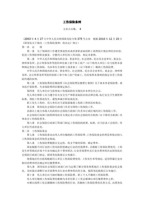 工伤保险条例