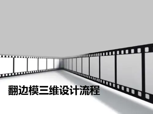 [模具设计]翻边模设计流程
