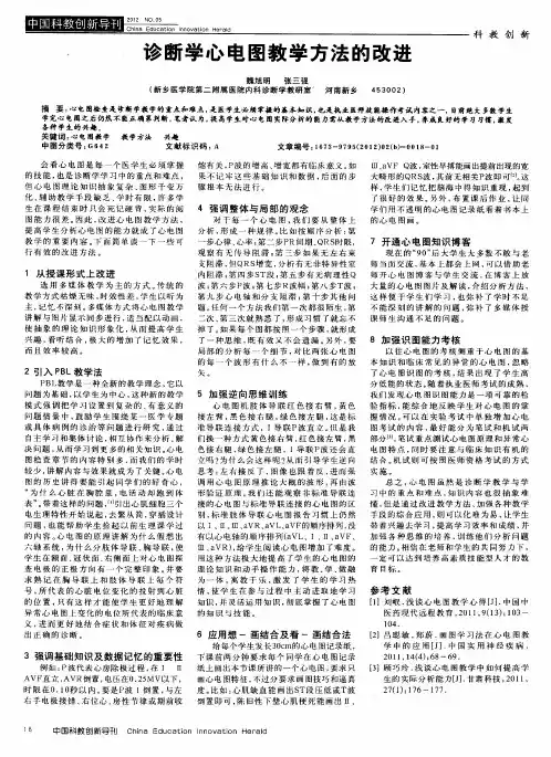 诊断学心电图教学方法的改进