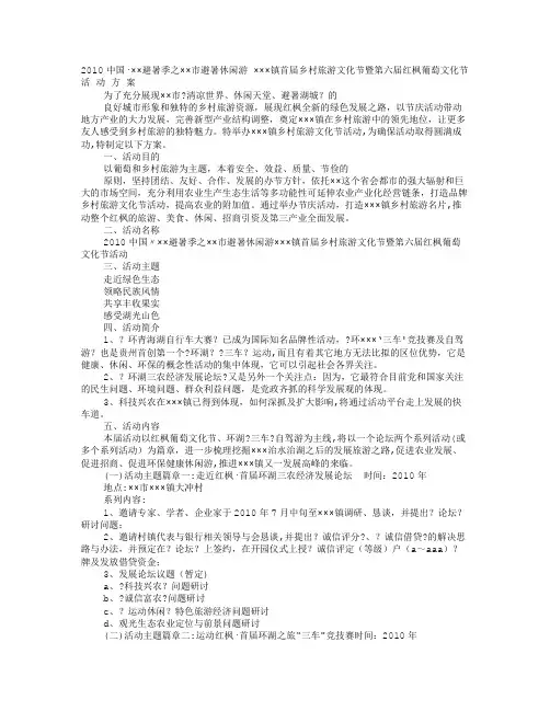 乡村旅游文化节活动策划方案