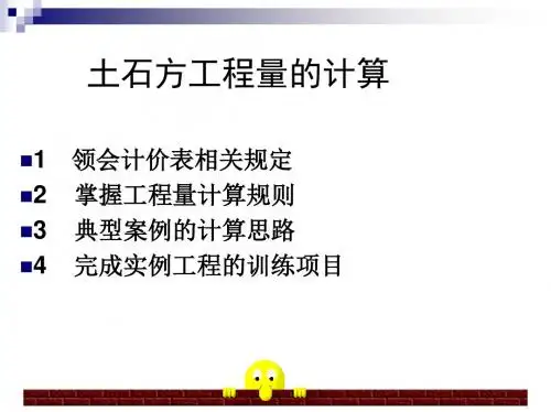 土石方工程量计算
