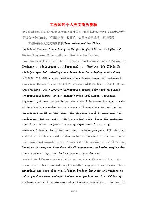 工程师的个人英文简历模板