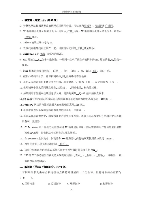 计算机网络基础及应用题库