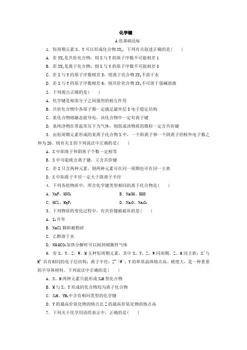 人教版高中化学必修二化学键
