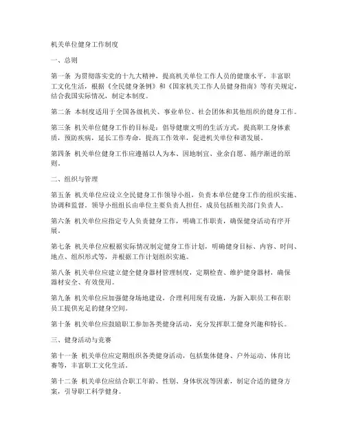 机关单位健身工作制度